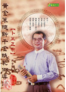 卜筮正宗-黃金策...