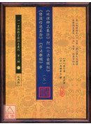 《地理辨正集註》附 《六法金鎖秘》 《巒頭指迷真詮》 《作法雜綴》等【五冊不分售】