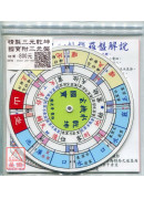 精製三元乾坤國寶...