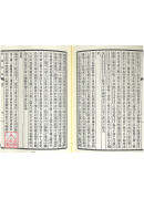 船山易學（二冊）