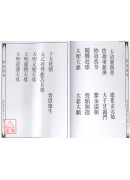 道教儀範全集 第十八輯 廣成儀制(466-491)全26冊