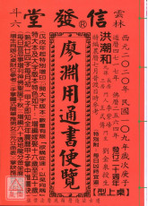 2020廖淵用通書便覽(大字版本)【民國109年】