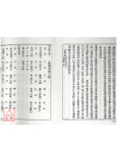 珍本理數部全書《皇極經世》(二冊)