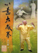 心意大成拳