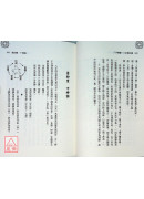 八字橫豎八字教科書