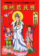 2020中華民國...