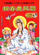 2020中華民國...