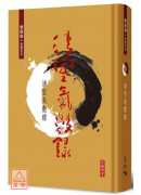 清室氣數錄