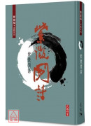 紫微閒話