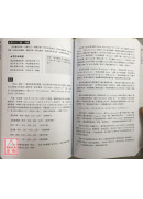 鬼谷子真詮