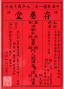 2020存養堂劉...