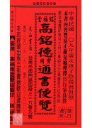 2020高銘德實...
