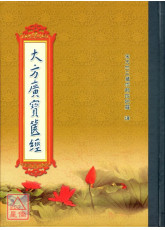 大方廣寶篋經 C190