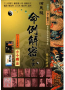 滴天髓命例解密全...