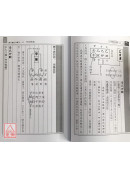 滴天髓命例解密全書（上下卷合拼版）