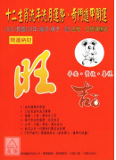2020十二生肖...