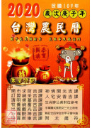 信發堂台灣農民曆...