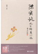 陳寅恪晚年詩箋證...