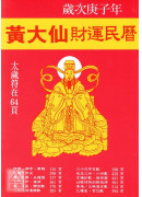 2020香港黃大...