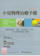 小兒物理治療手冊...