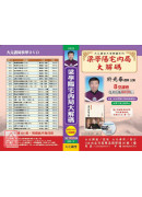 梁學陽宅內局大解碼(8堂課 )8片DVD