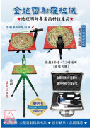 金龍雷射羅經儀《...