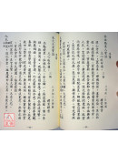 道教科儀集成(39-40)道教神祇寶誥(全二卷)