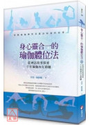 身心靈合一的瑜伽...