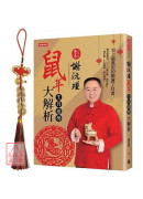 2020謝沅瑾鼠...