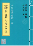 最新實用董氏針灸...