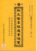 2020謝文藝易...