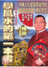 學風水的第一本書