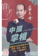 中國掌相