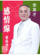 感情線:愛的啓示