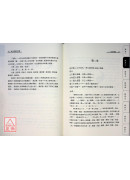 現代圖解易經傳【全二冊】(精裝)