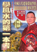 學風水的第一本書