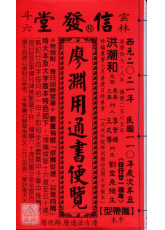 2021廖淵用通書便覽(平本)【民國110年】