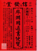 2021廖淵用通書便覽(大字版本)【民國110年】