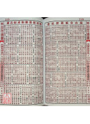 2021廖淵用通書便覽(平本)【民國110年】