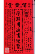 2021廖淵用通書便覽(特大本)【民國110年】