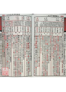 2021廖淵用通書便覽(特大本)【民國110年】