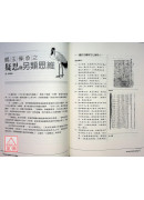 台灣武林雜誌書(壹)鶴法