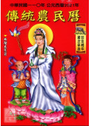 2021中華民國...