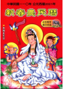 2021中華民國...