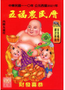 2021中華民國...