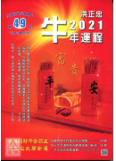 2021牛年運程...