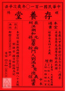 2021存養堂劉...