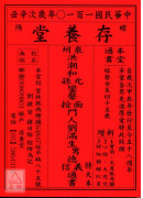 2021存養堂劉...