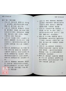 增修八字百訣(上冊)