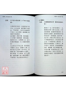 增修八字百訣(下冊)